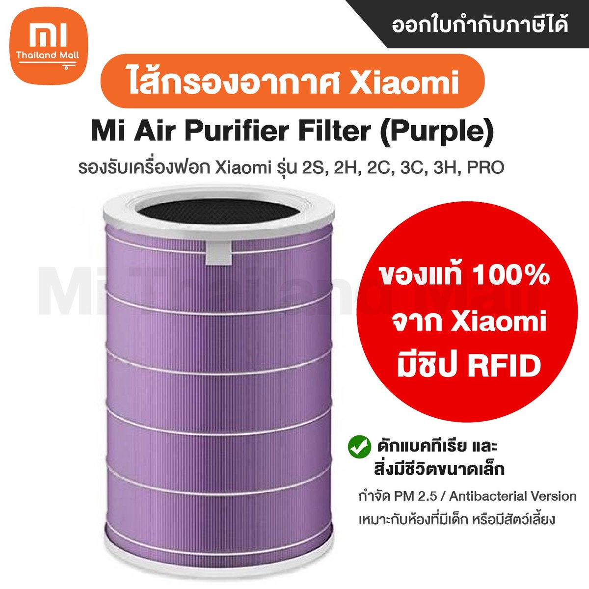 Mi 2024 3c filter